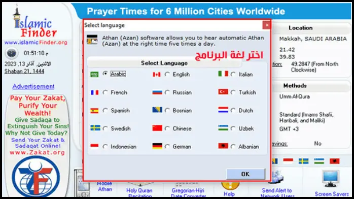 تحميل برنامج الاذان للكمبيوتر برابط مباشر من ميديا فاير