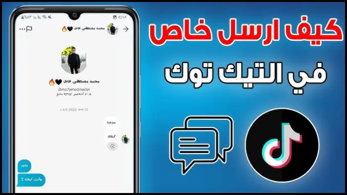 تحميل برنامج تيك توك tik tok للكمبيوتر 2025 اخر اصدار