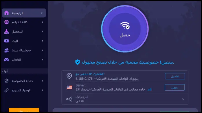 أفضل VPN مجاني للتورنت في 2025