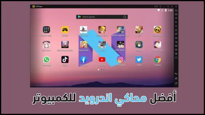 تحميل اخف محاكي اندرويد للكمبيوتر 2025 مجانا برابط مباشر