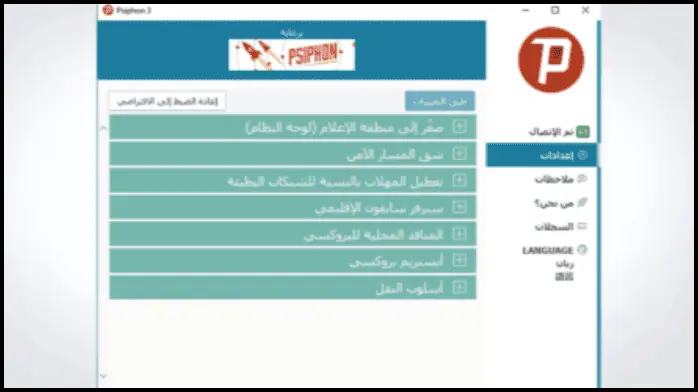 تحميل برنامج سايفون للكمبيوتر Download Psiphon PC 2025