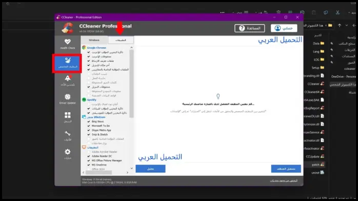 تحميل برنامج سى كلينر 2025 CCleaner لتنظيف الكمبيوتر مجانا
