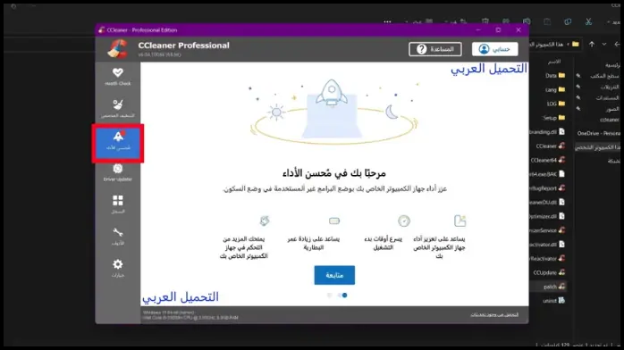 تحميل برنامج سى كلينر 2025 CCleaner لتنظيف الكمبيوتر مجانا
