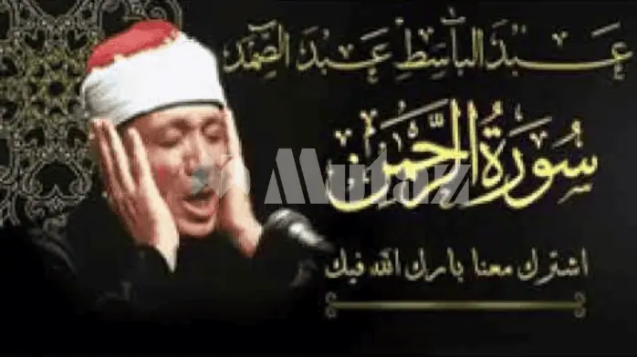 Complete Quran Recitation by Abdul Basit Samad
